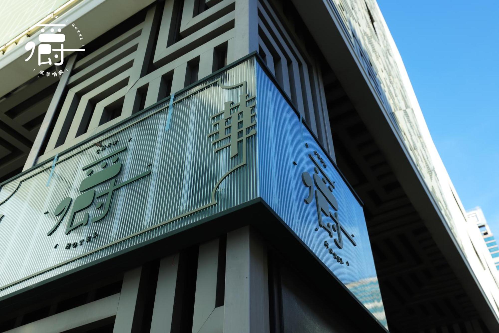 Aroma Chew Hotel Ταϊχούνγκ Εξωτερικό φωτογραφία